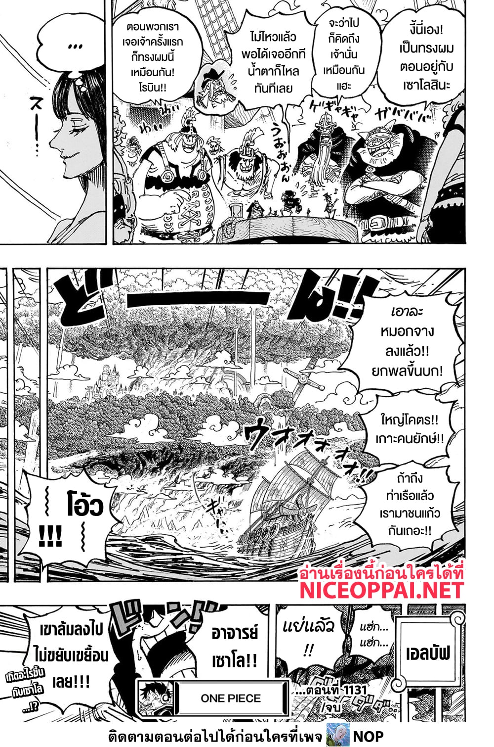 อ่านการ์ตูน One Piece 1131 ภาพที่ 13