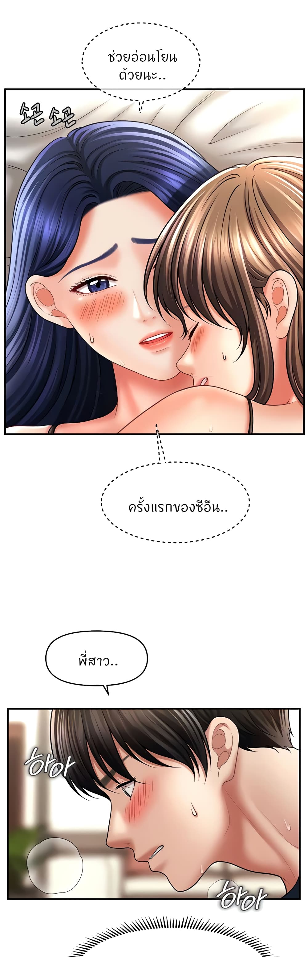 อ่านการ์ตูน A Guide to Corrupting Them With Hypnosis 31 ภาพที่ 18