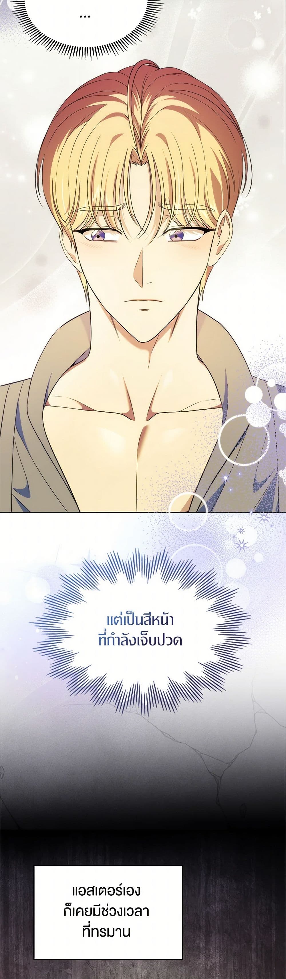 อ่านการ์ตูน I Stole the Heroine’s First Love 53 ภาพที่ 46