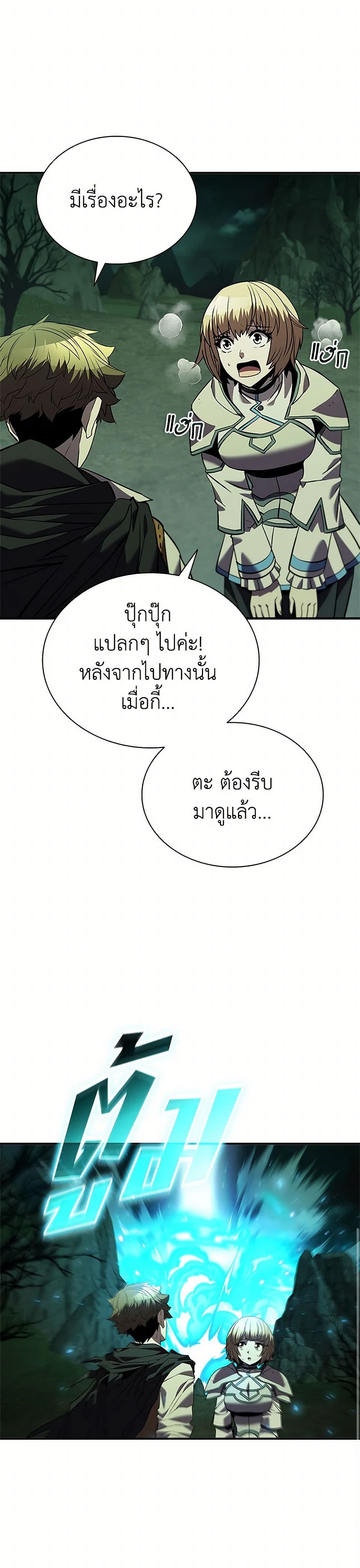 อ่านการ์ตูน Taming Master 150 ภาพที่ 50