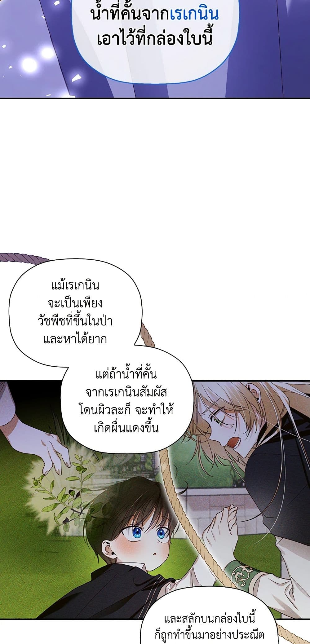 อ่านการ์ตูน How to Hide the Emperor’s Child 11 ภาพที่ 38