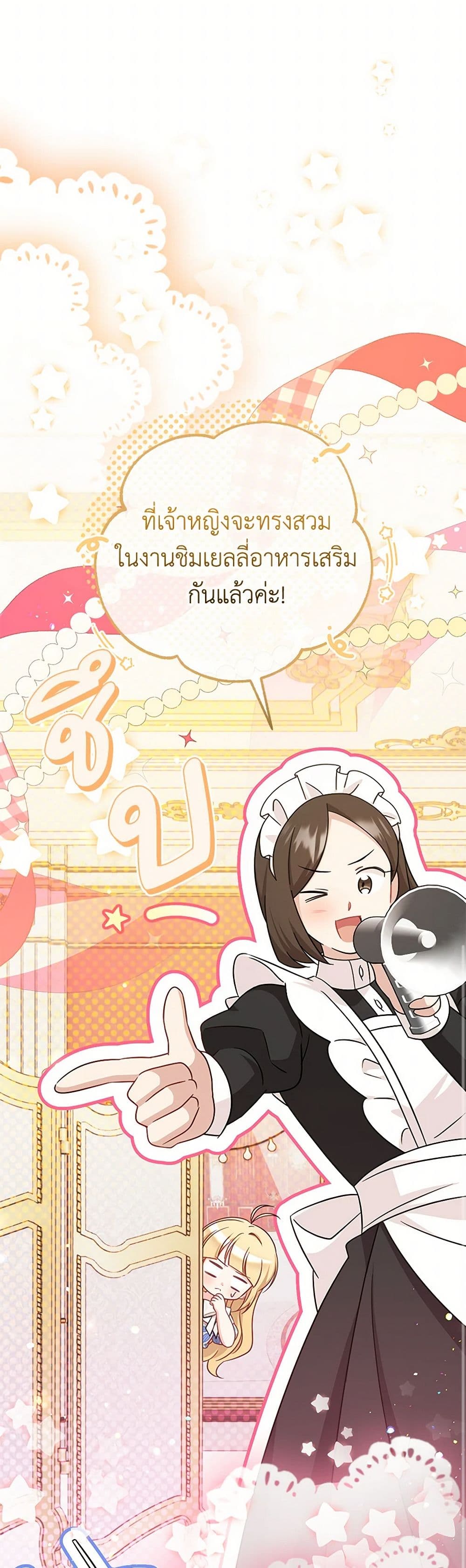 อ่านการ์ตูน Baby Pharmacist Princess 74 ภาพที่ 26