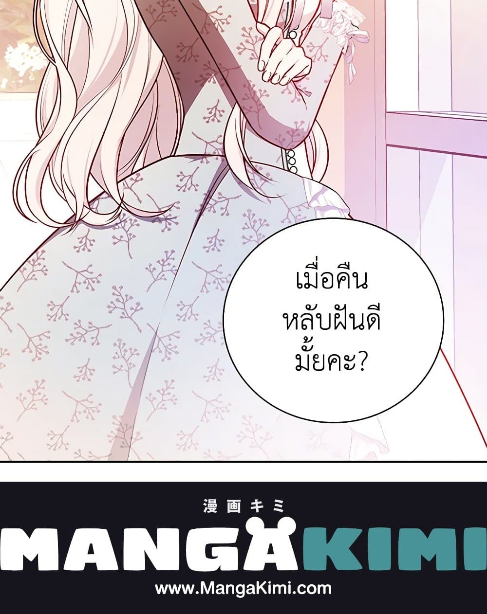 อ่านการ์ตูน I’ll Become the Mother of the Hero 89 ภาพที่ 81