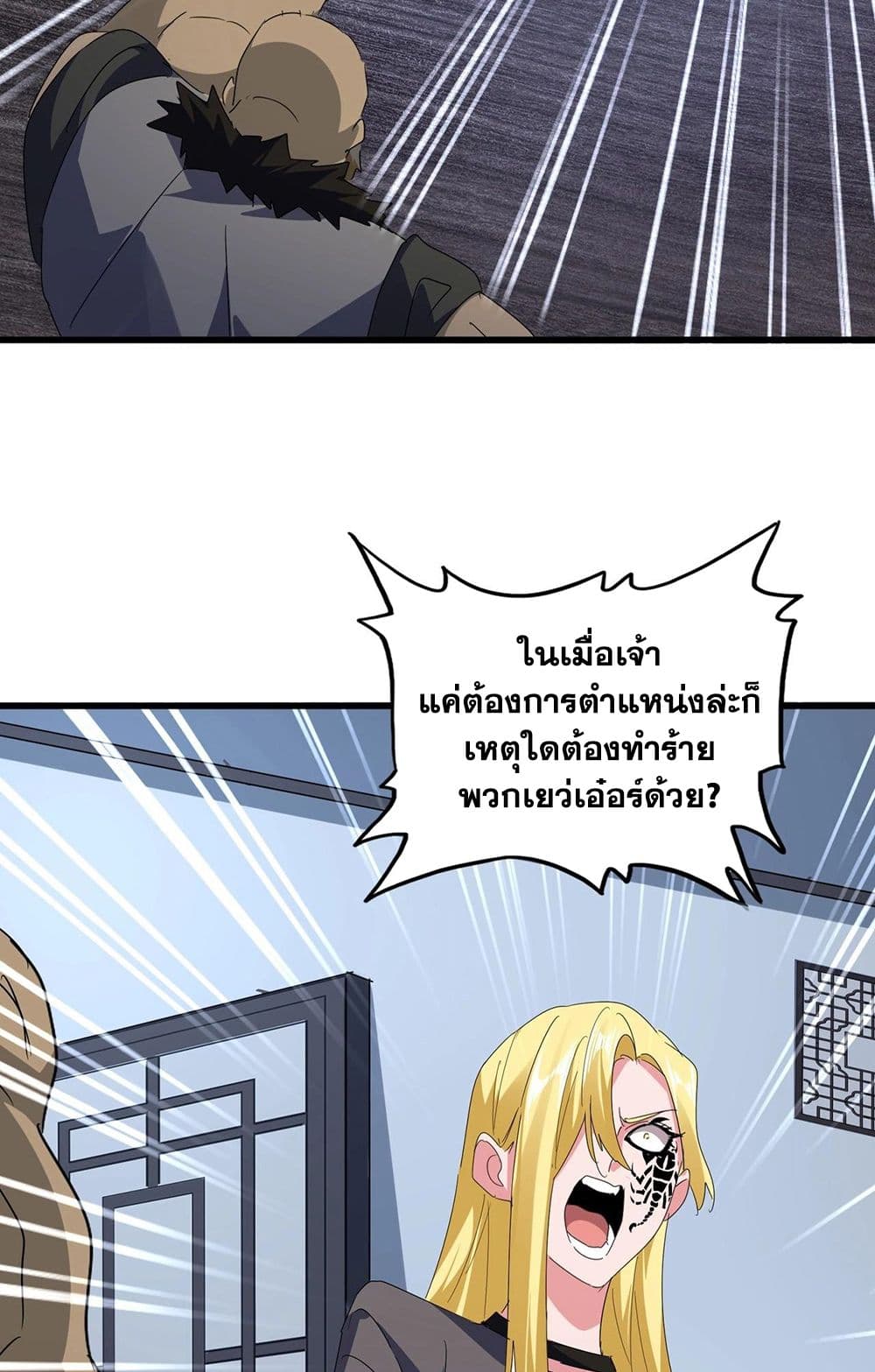 อ่านการ์ตูน Magic Emperor 569 ภาพที่ 19