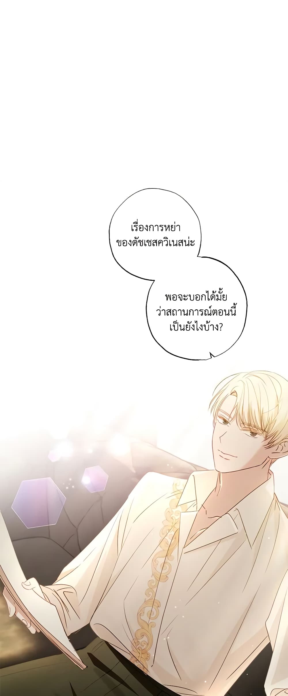 อ่านการ์ตูน I Failed to Divorce My Husband 51 ภาพที่ 45