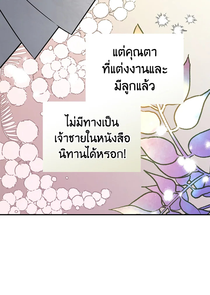 อ่านการ์ตูน A Perfect Ending Plan of the Villain in a Fairy Tale 9 ภาพที่ 38