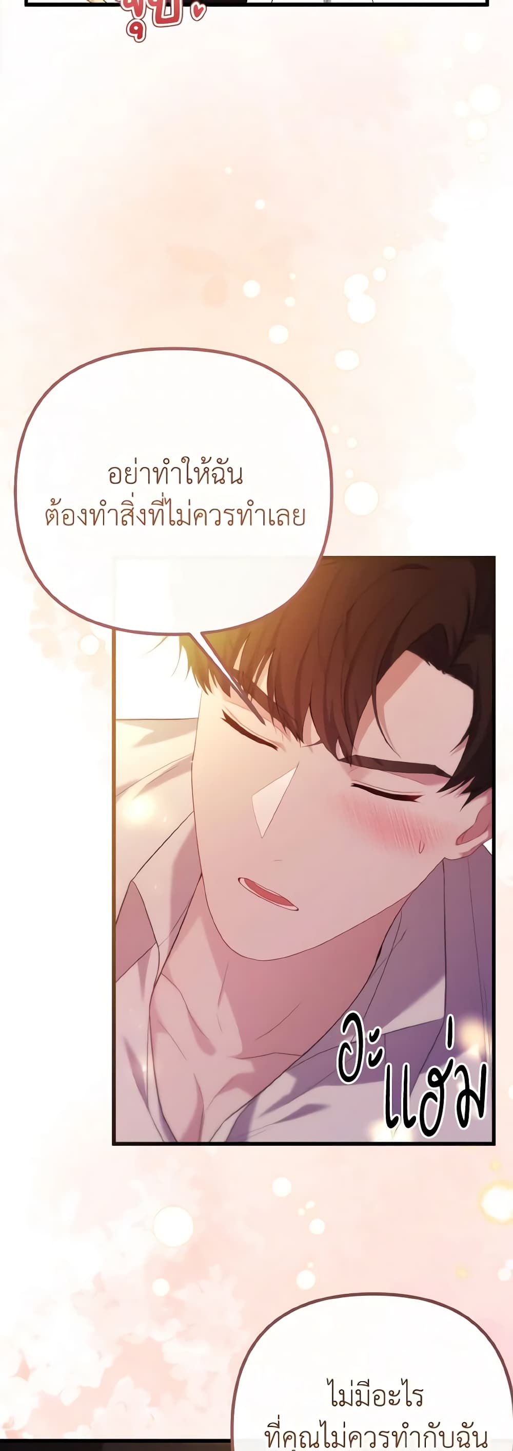 อ่านการ์ตูน Adeline’s Deep Night 45 ภาพที่ 56