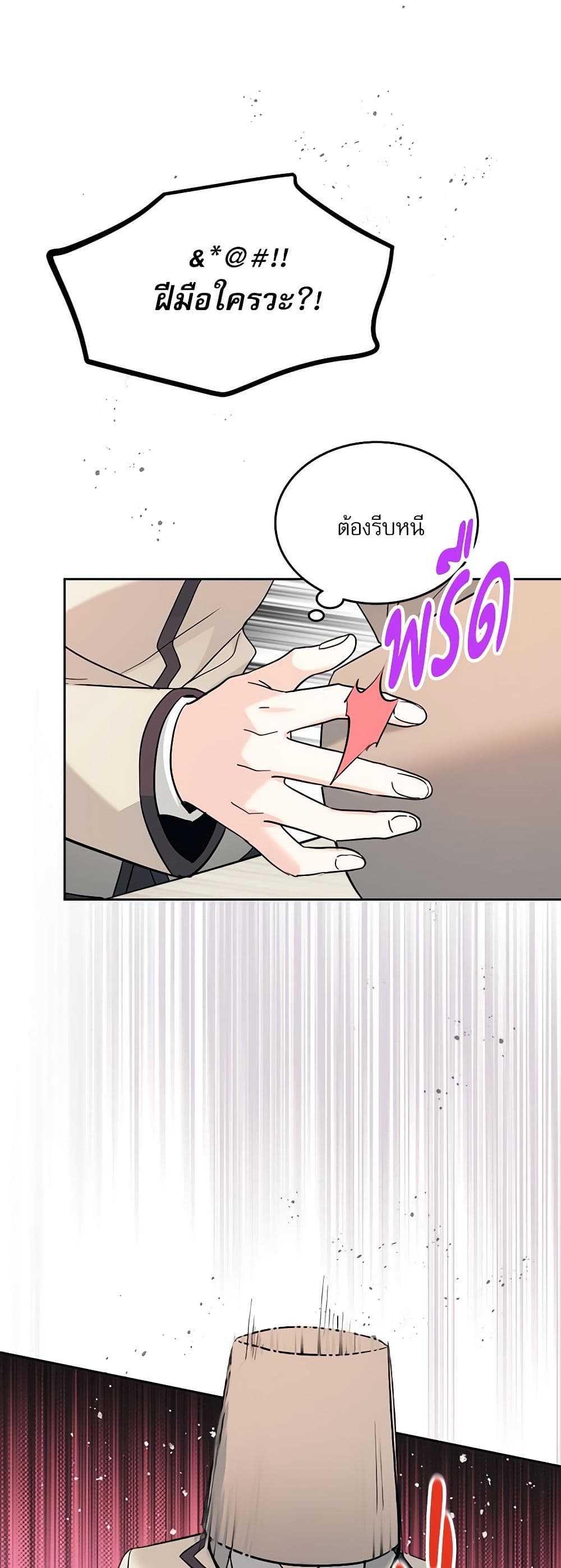 อ่านการ์ตูน My Life as an Internet Novel 218 ภาพที่ 20