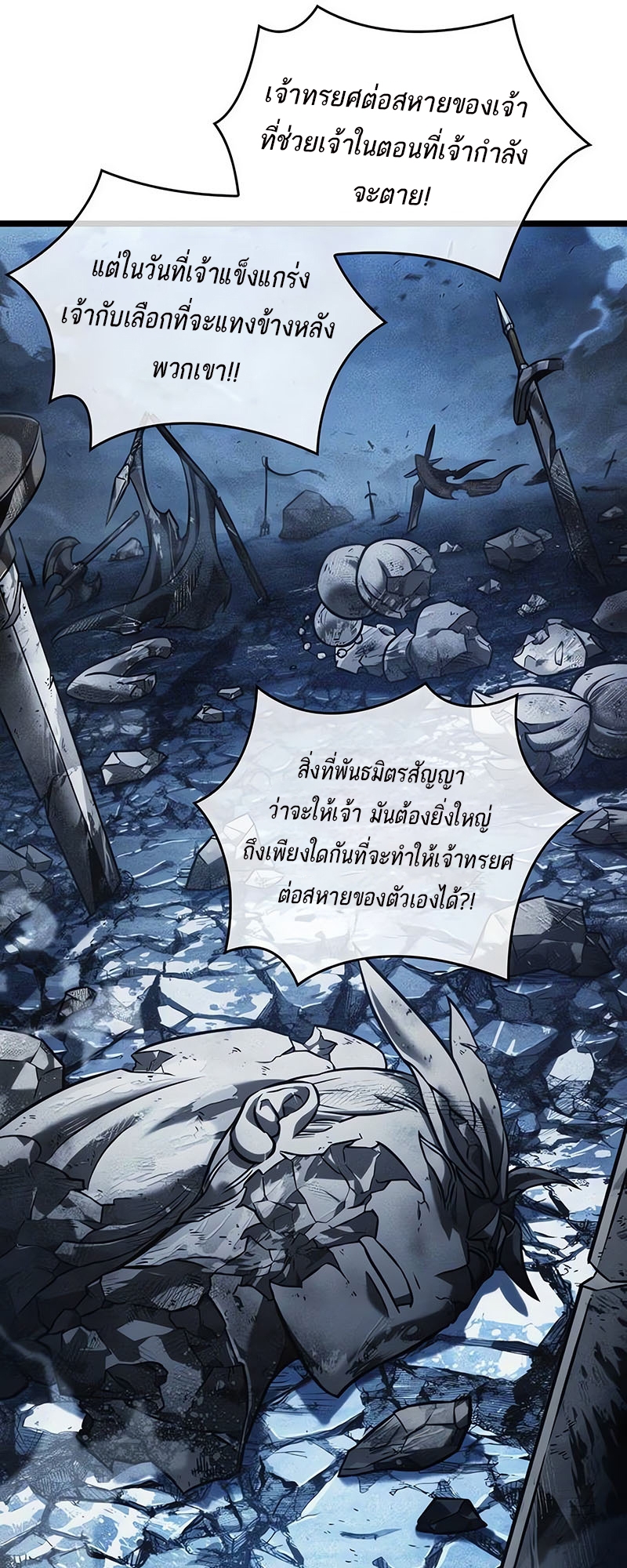 อ่านการ์ตูน The World After the End 122 ภาพที่ 86