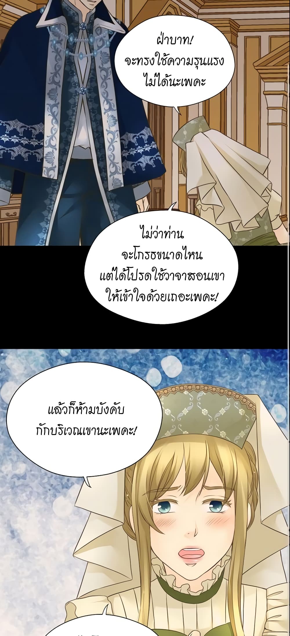 อ่านการ์ตูน Daughter of the Emperor 139 ภาพที่ 44