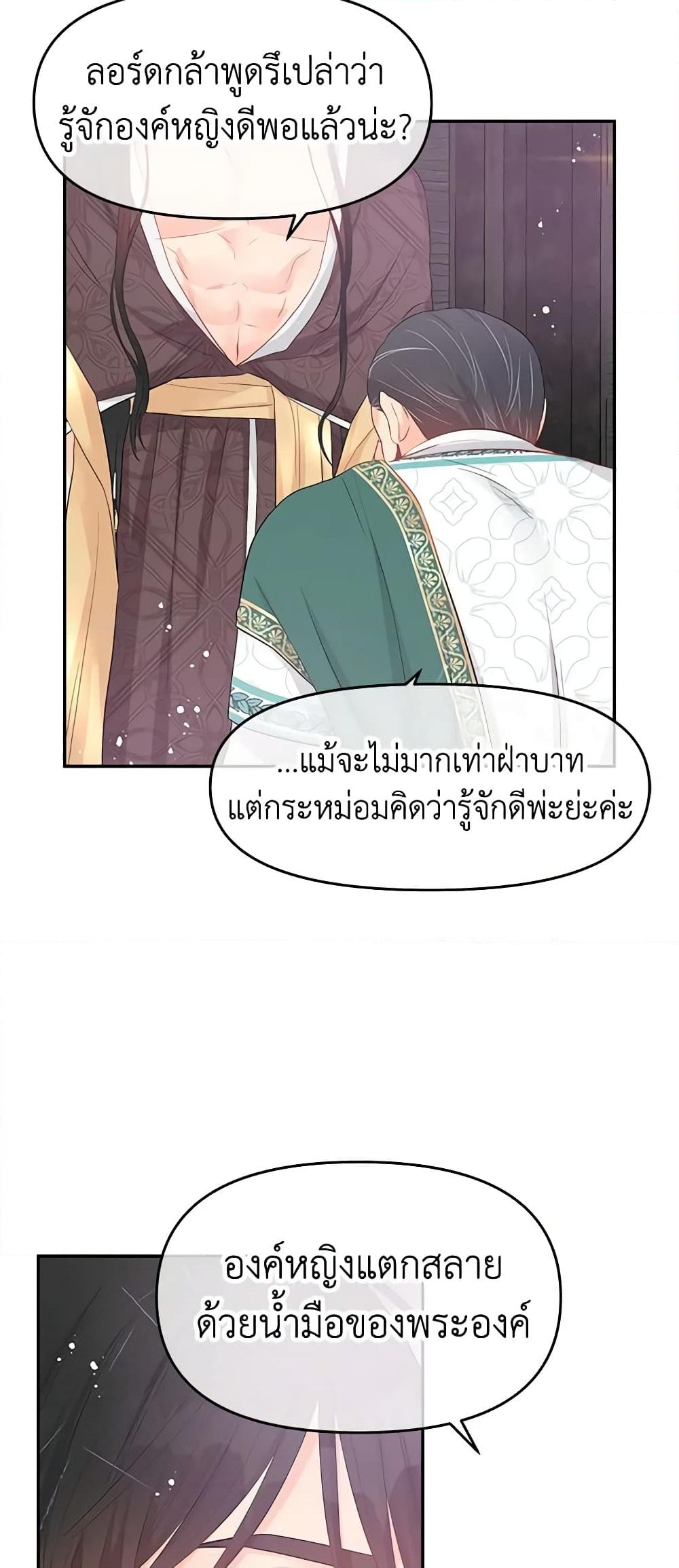 อ่านการ์ตูน Don’t Concern Yourself With That Book 26 ภาพที่ 18