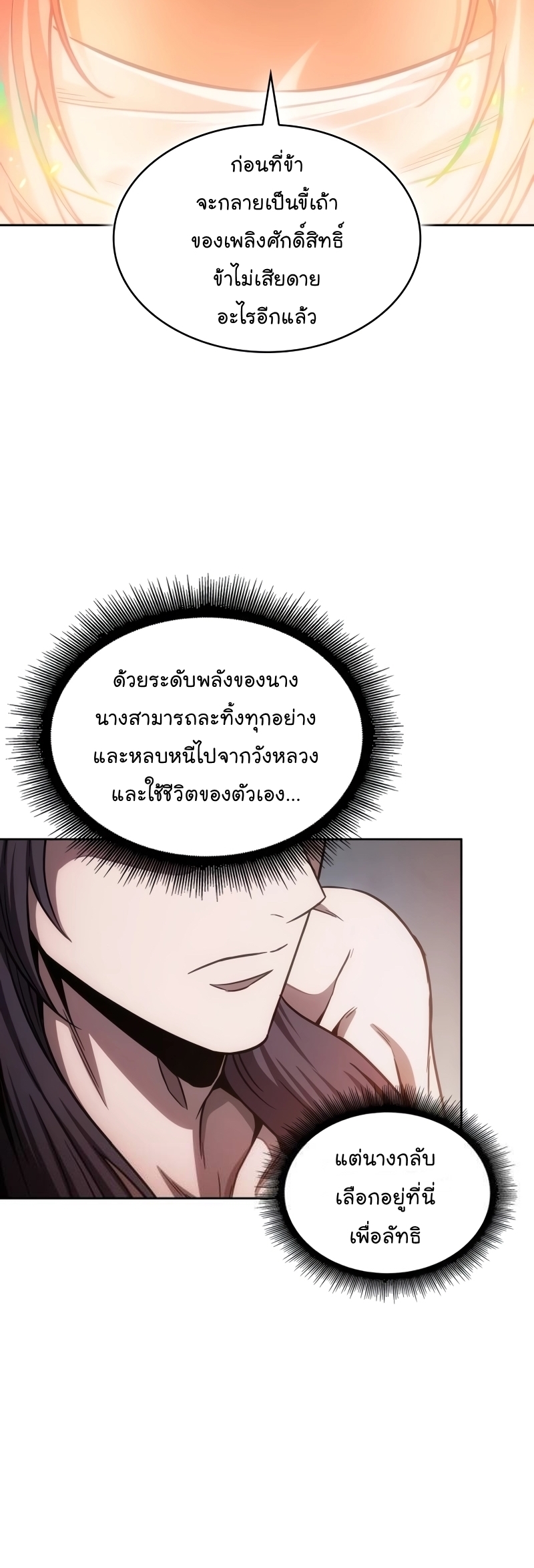 อ่านการ์ตูน Nano Machine 209 ภาพที่ 48