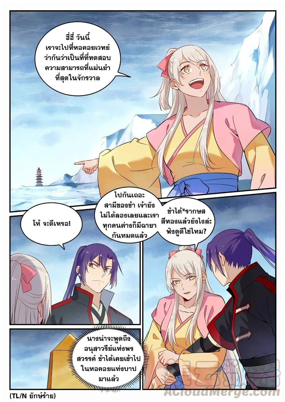 อ่านการ์ตูน Bailian Chengshen 715 ภาพที่ 9