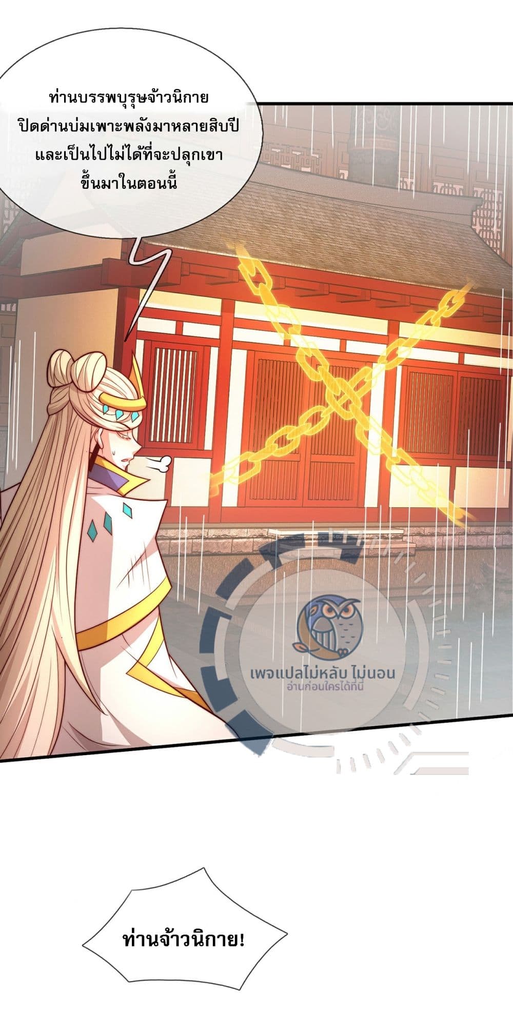 อ่านการ์ตูน Returning to take revenge of the God Demon King 95 ภาพที่ 16