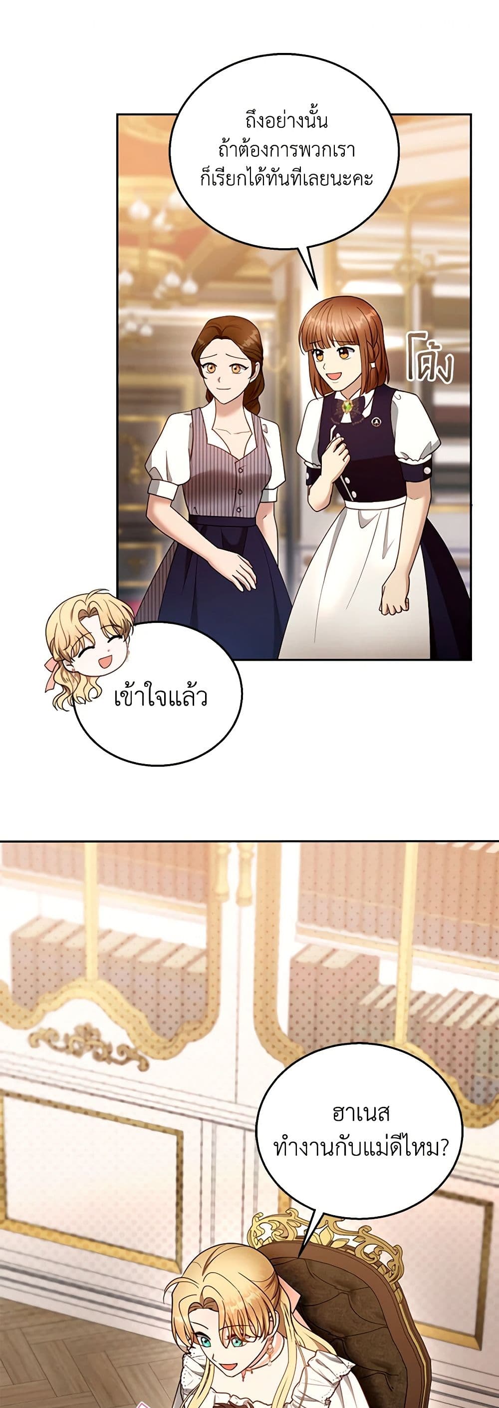 อ่านการ์ตูน I Am Trying To Divorce My Villain Husband, But We Have A Child Series 103 ภาพที่ 24