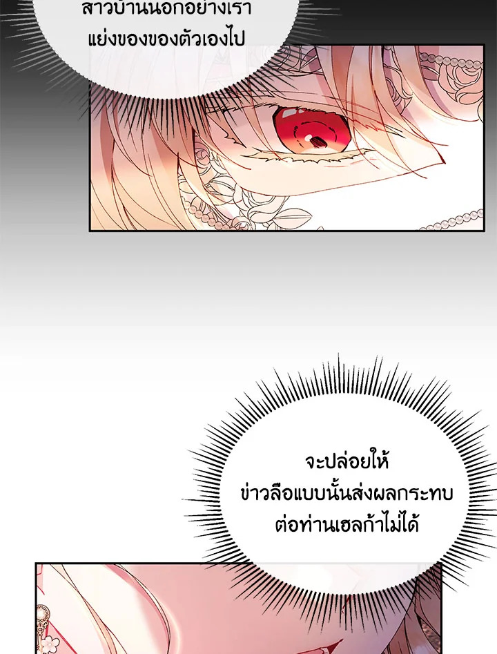 อ่านการ์ตูน The Real Daughter Is Back 9 ภาพที่ 79