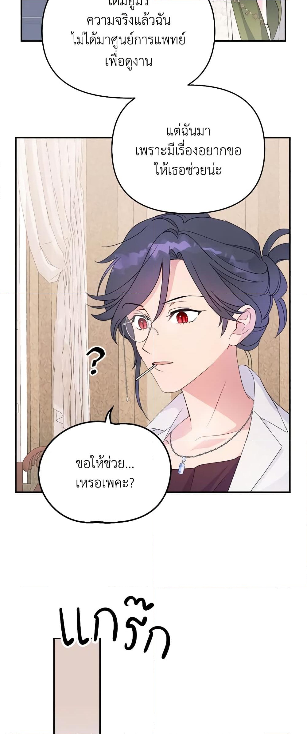 อ่านการ์ตูน Forget My Husband, I’ll Go Make Money 56 ภาพที่ 38