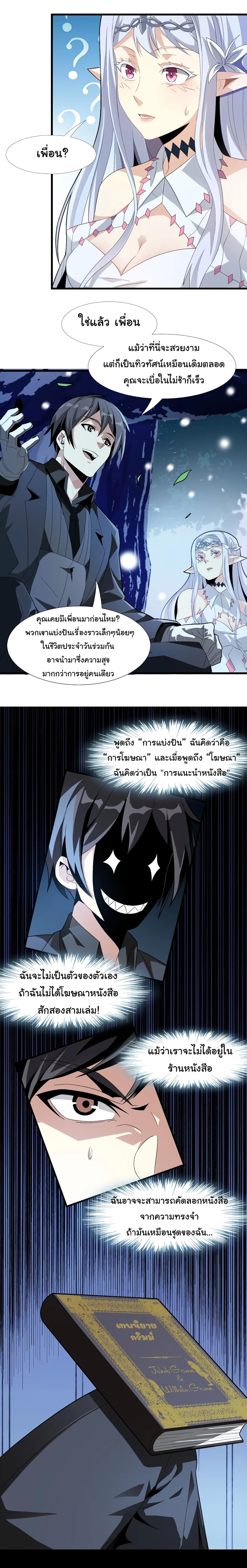 อ่านการ์ตูน I’m Really Not the Evil God’s Lackey 15 ภาพที่ 14