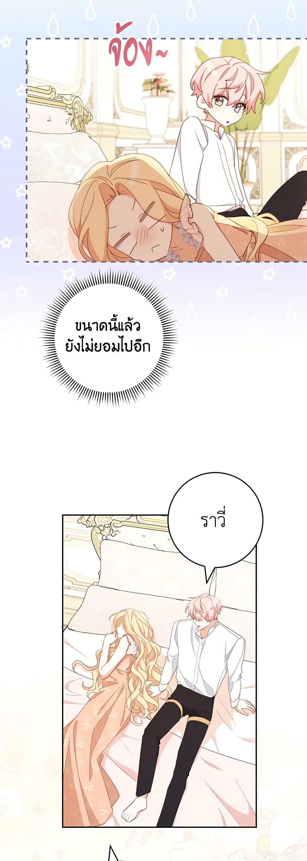 อ่านการ์ตูน Please Treat Your Friends Preciously 48 ภาพที่ 28