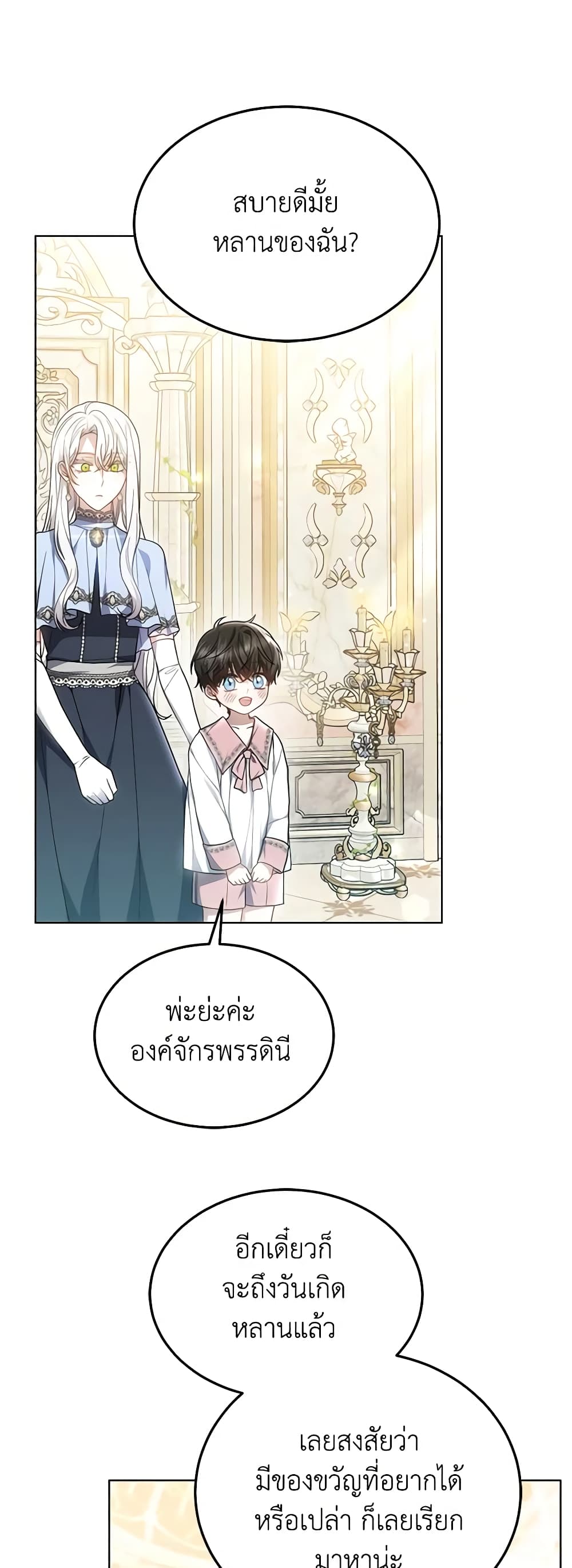 อ่านการ์ตูน The Male Lead’s Nephew Loves Me So Much 47 ภาพที่ 3