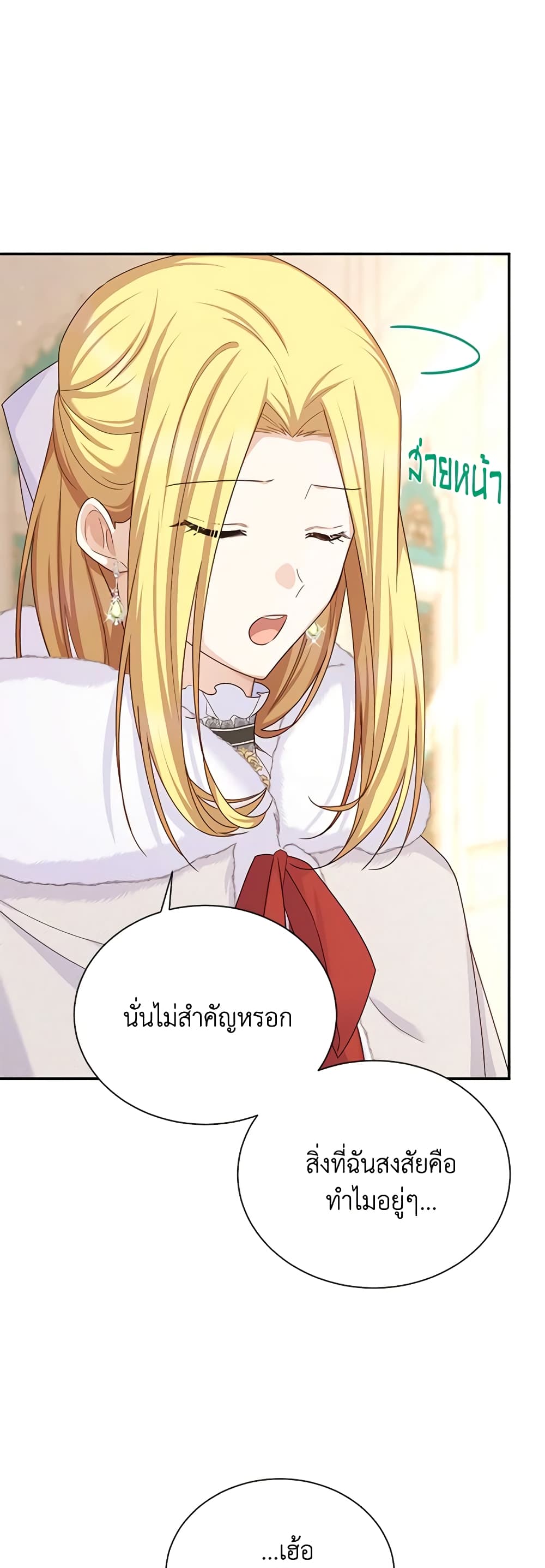 อ่านการ์ตูน The Soulless Duchess 140 ภาพที่ 35