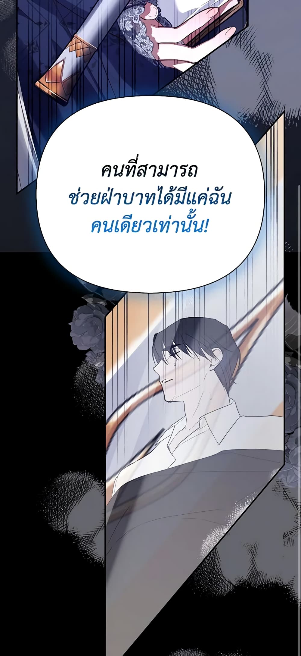 อ่านการ์ตูน How to Hide the Emperor’s Child 91 ภาพที่ 33