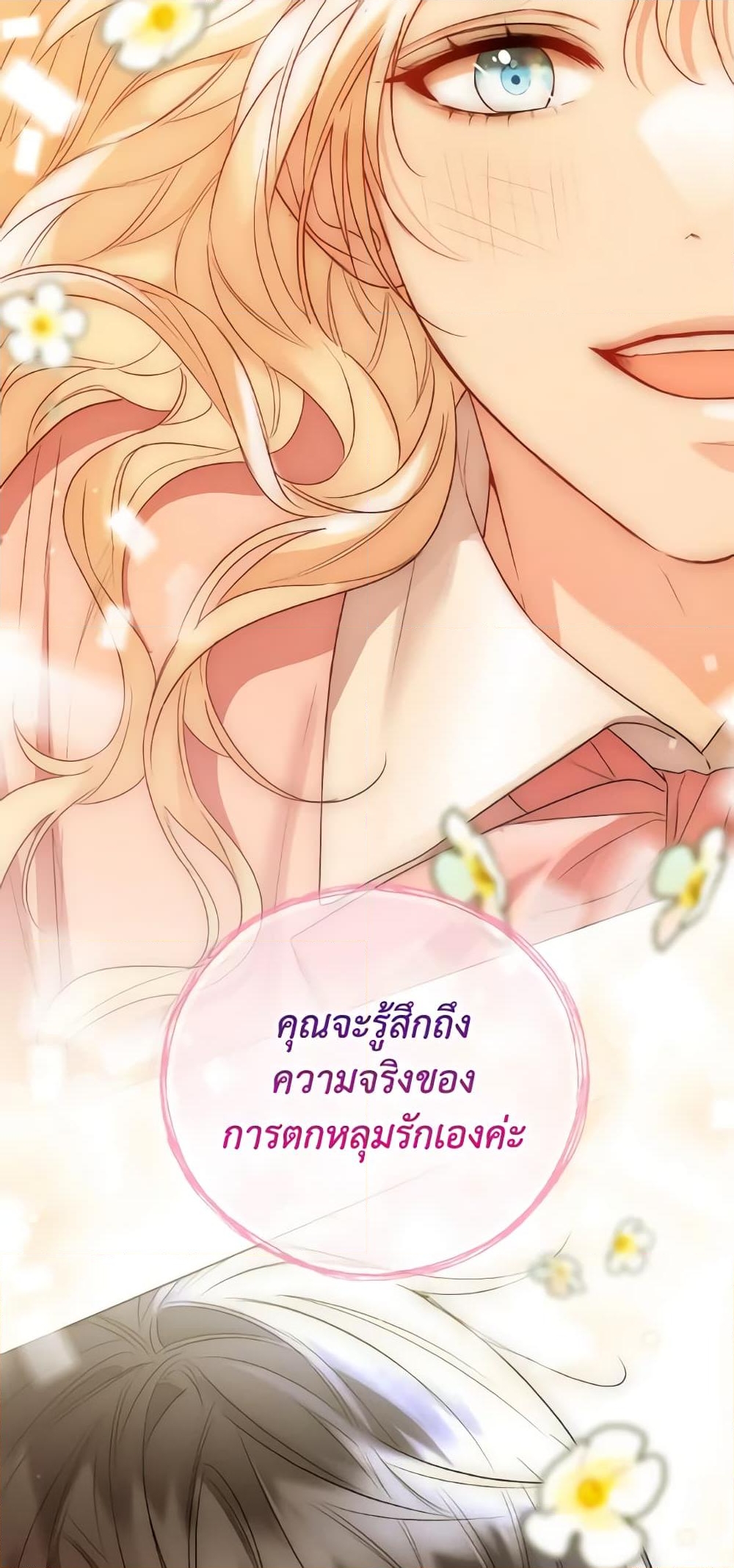 อ่านการ์ตูน Lady Crystal is a Man 45 ภาพที่ 41