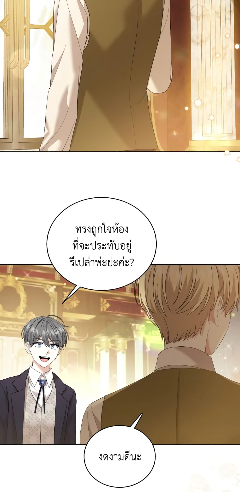 อ่านการ์ตูน The Little Princess Waits for the Breakup 16 ภาพที่ 16