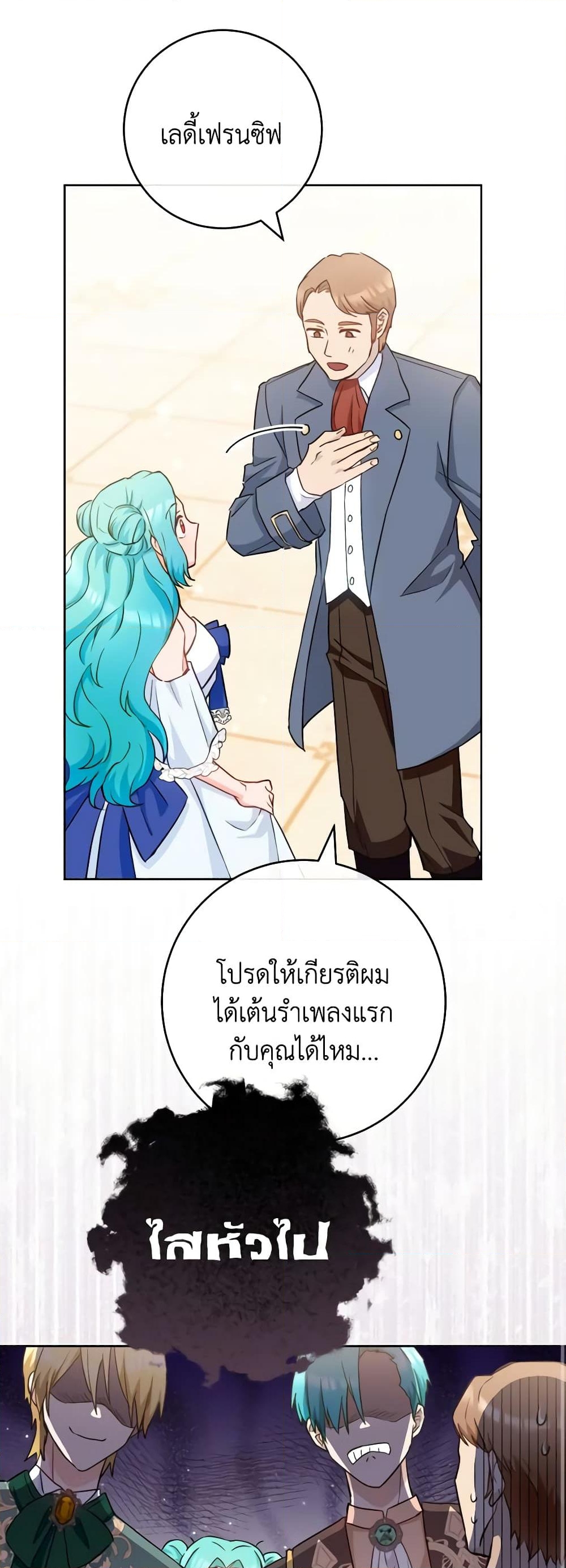 อ่านการ์ตูน The Young Lady Is a Royal Chef 112 ภาพที่ 9