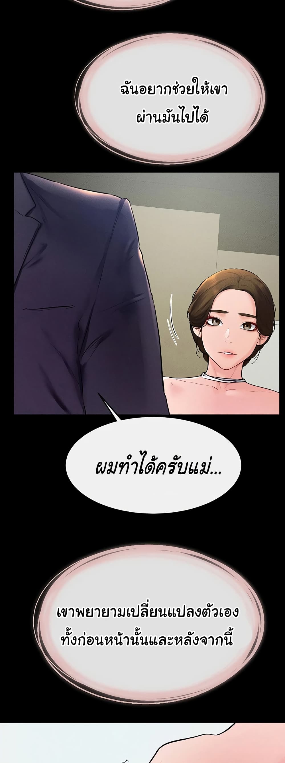 อ่านการ์ตูน My New Family Treats me Well 31 ภาพที่ 45