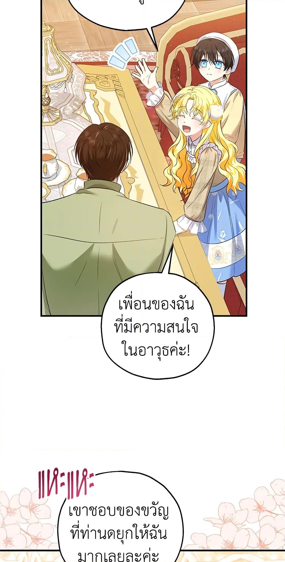 อ่านการ์ตูน The Adopted Daughter-in-law Wants To Leave 31 ภาพที่ 36