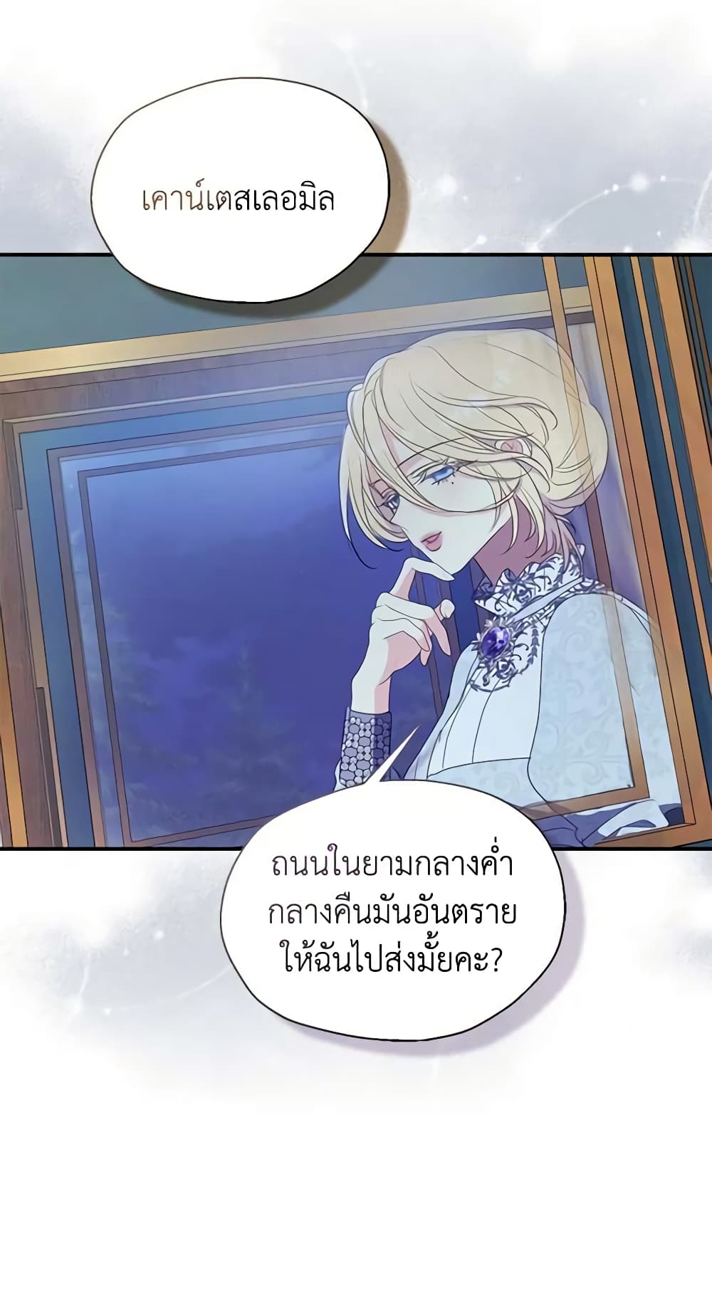 อ่านการ์ตูน Your Majesty, Please Spare Me This Time 112 ภาพที่ 11