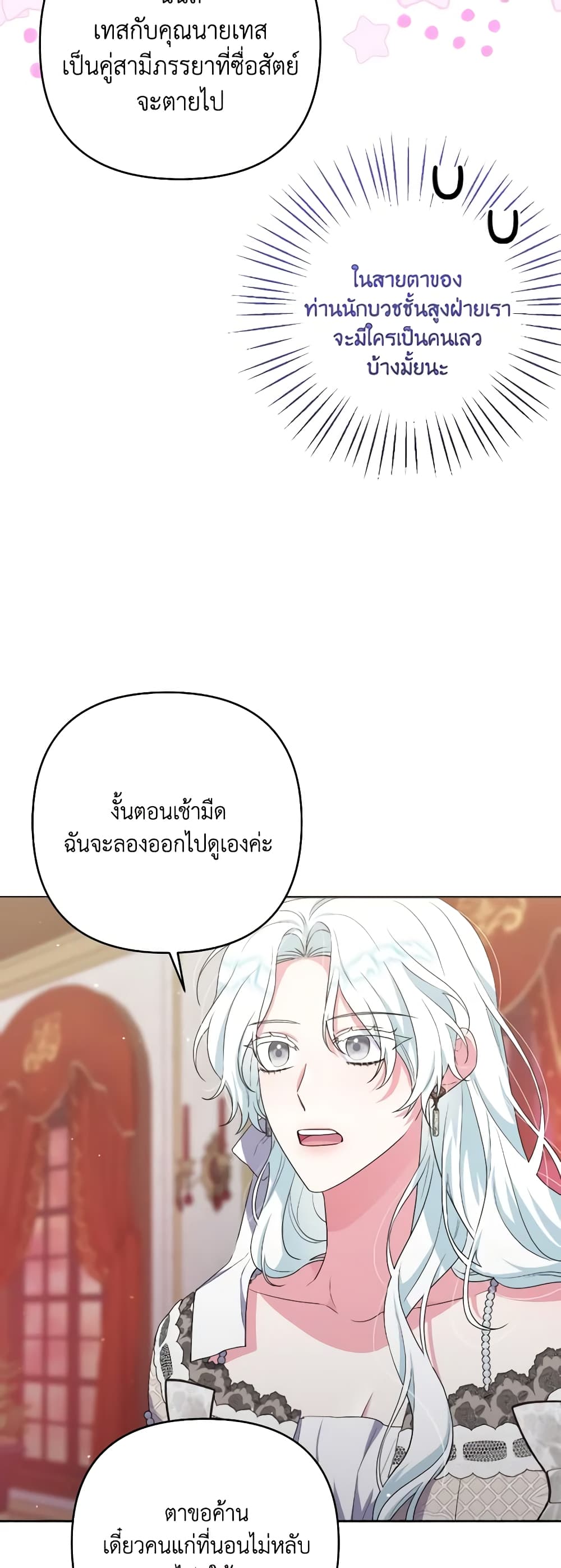 อ่านการ์ตูน She’s the Older Sister of the Obsessive Male Lead 43 ภาพที่ 52