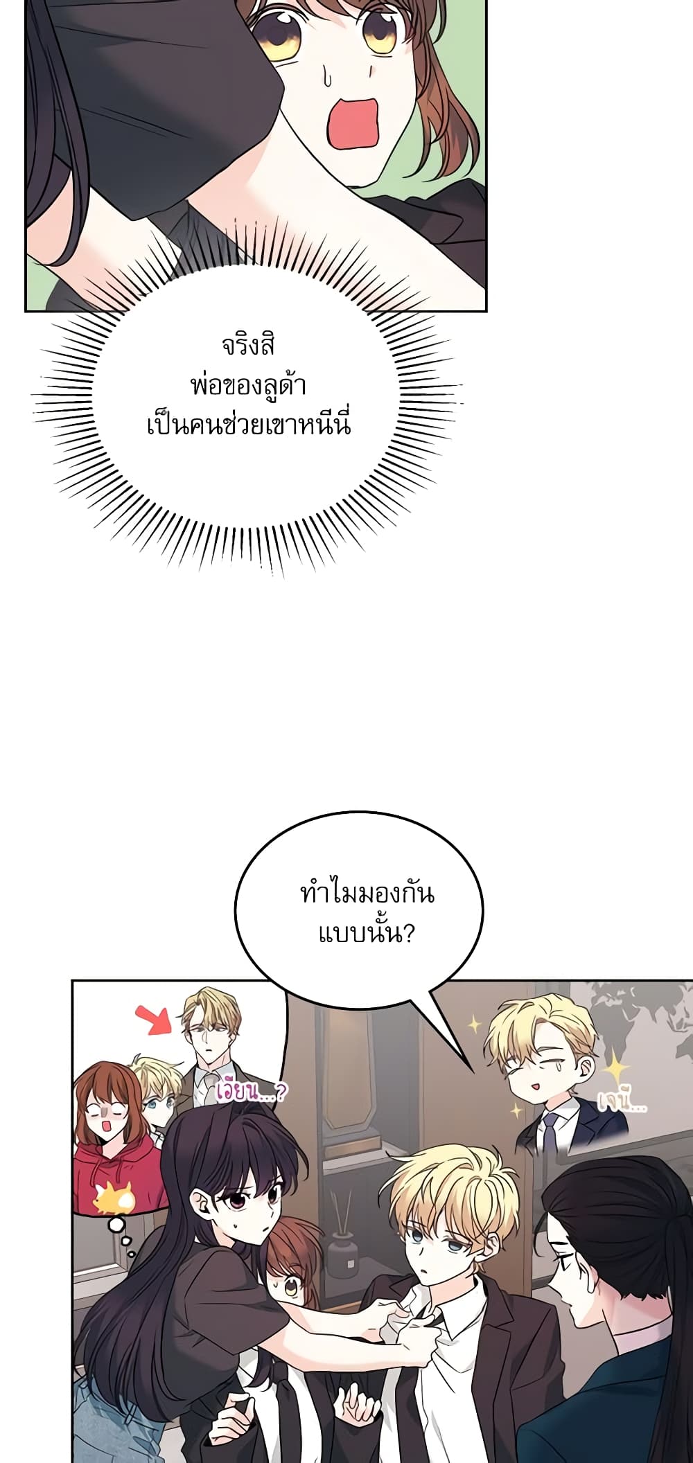 อ่านการ์ตูน My Life as an Internet Novel 159 ภาพที่ 7