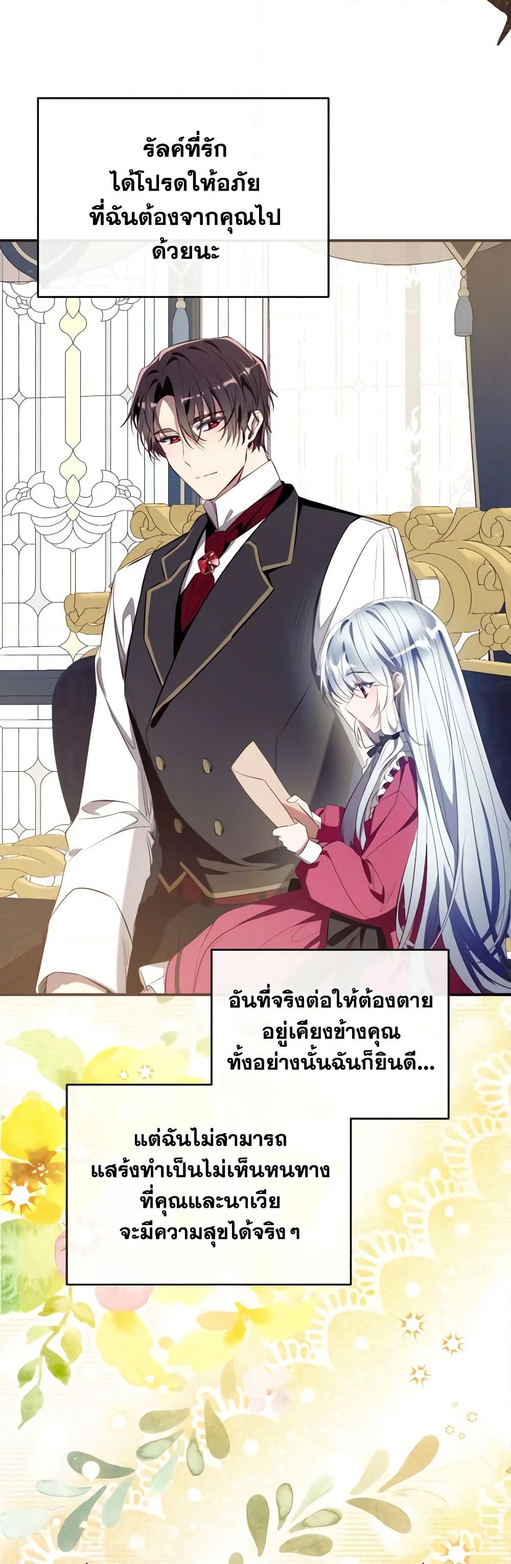 อ่านการ์ตูน Can We Become a Family 88 ภาพที่ 3