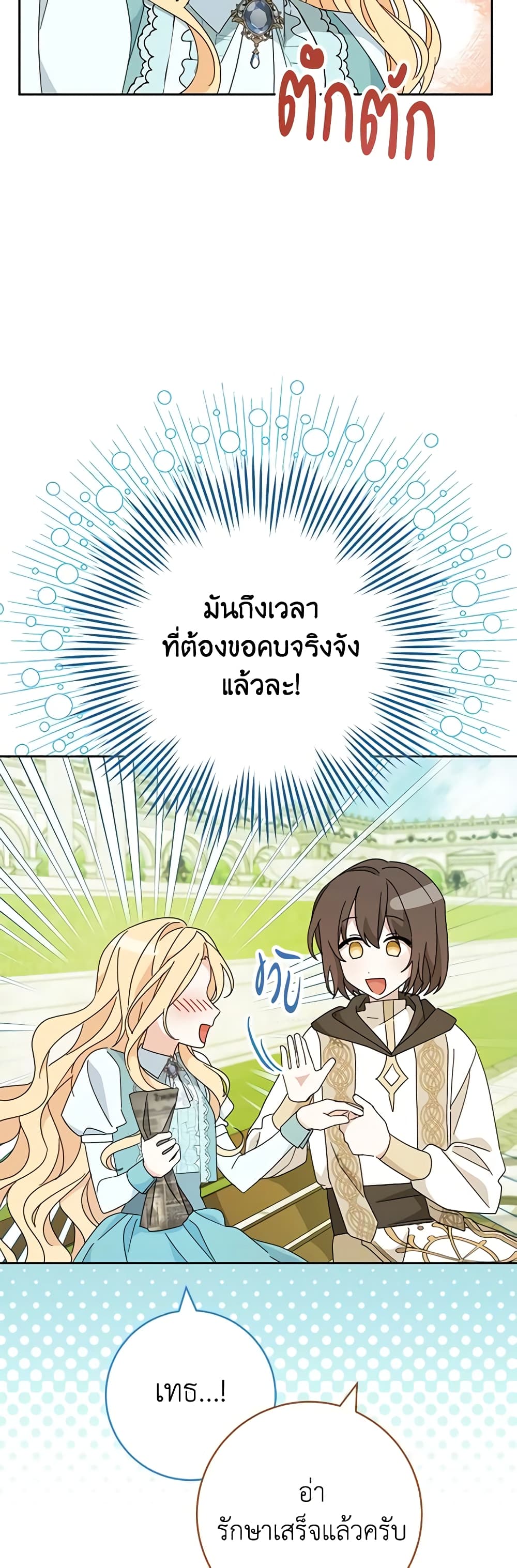 อ่านการ์ตูน Please Treat Your Friends Preciously 40 ภาพที่ 21