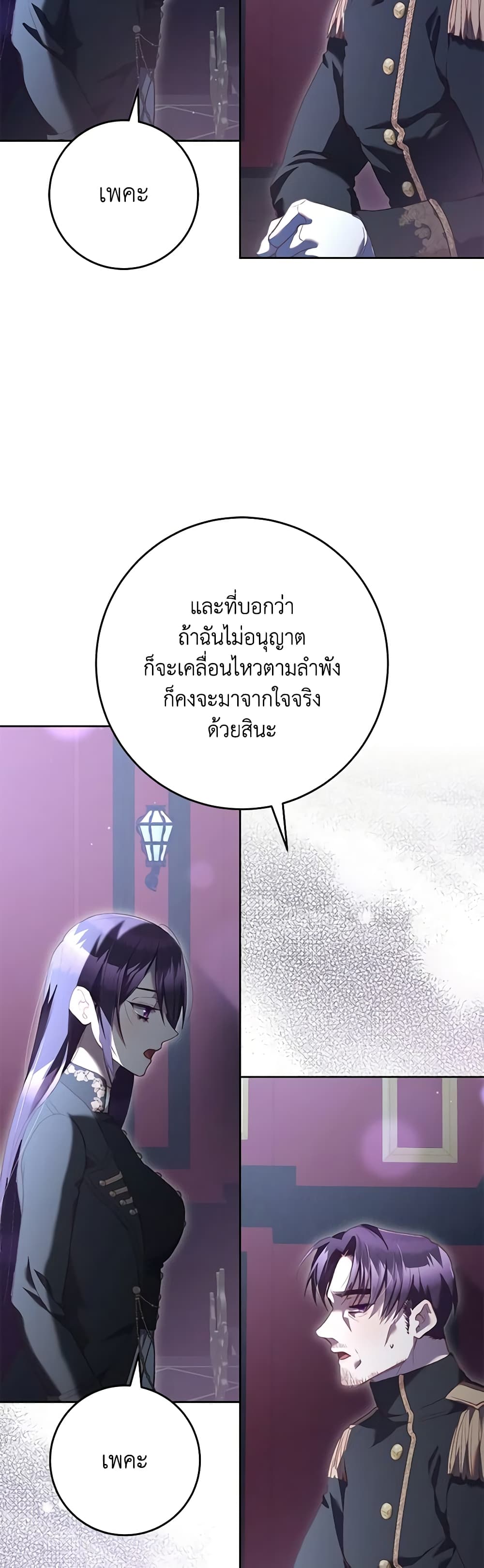 อ่านการ์ตูน Second Life of a Trash Princess 68 ภาพที่ 9