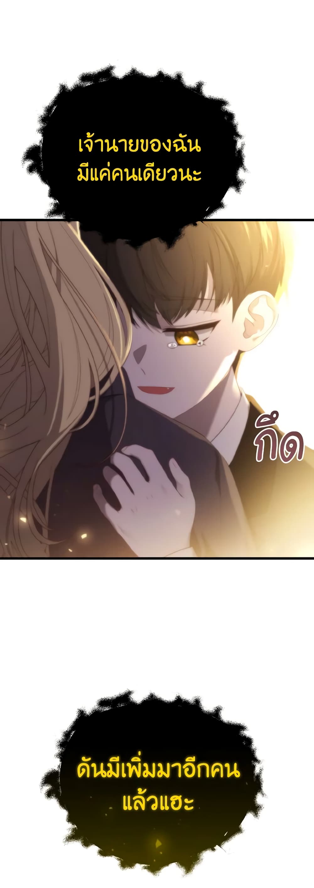 อ่านการ์ตูน Adeline’s Deep Night 51 ภาพที่ 31