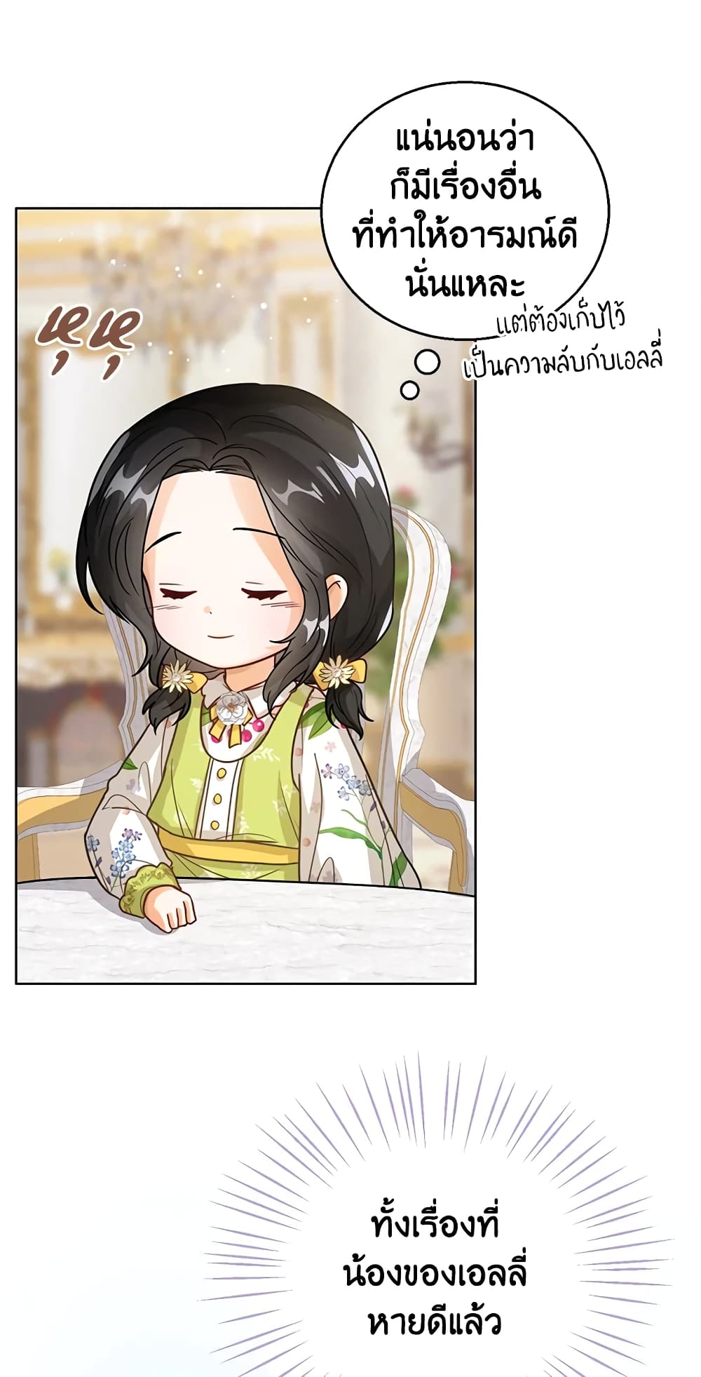 อ่านการ์ตูน Baby Princess Through the Status Window 12 ภาพที่ 46