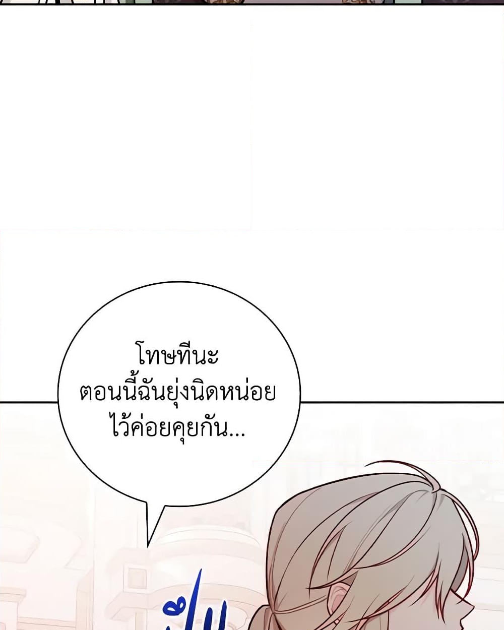 อ่านการ์ตูน I’ll Become the Mother of the Hero 72 ภาพที่ 44