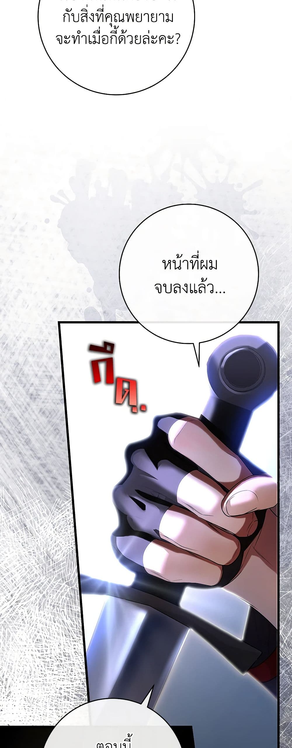 อ่านการ์ตูน The Hero’s Savior 70 ภาพที่ 11