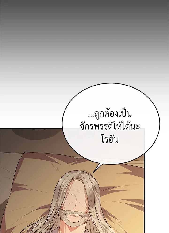 อ่านการ์ตูน The Real Daughter Is Back 68 ภาพที่ 76