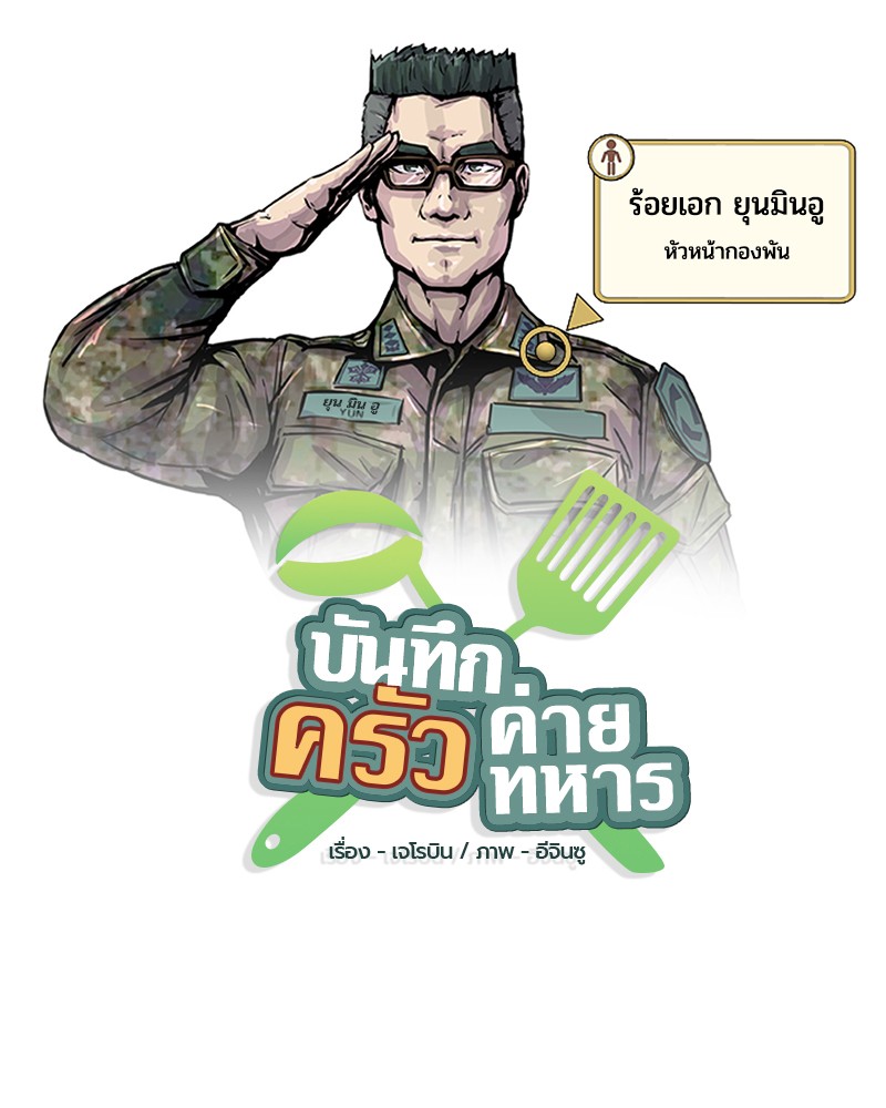 อ่านการ์ตูน Kitchen Soldier 2 ภาพที่ 14