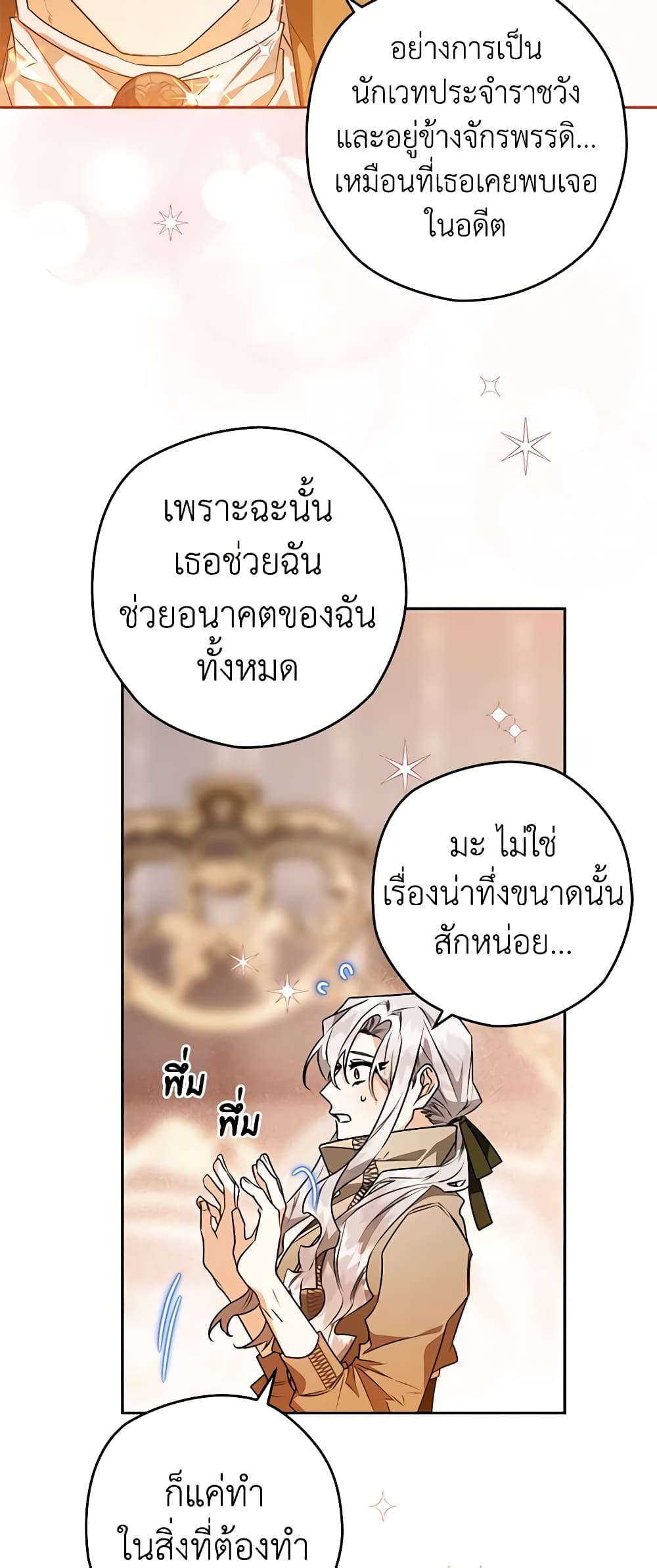 อ่านการ์ตูน Sigrid 67 ภาพที่ 49