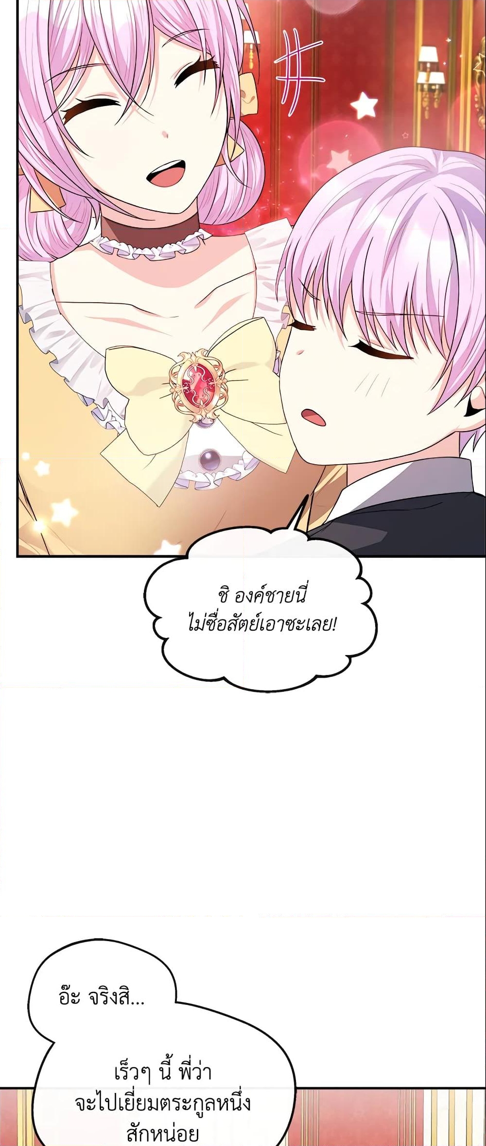 อ่านการ์ตูน I Became The Older Sister of A Regretful Male Lead 25 ภาพที่ 43