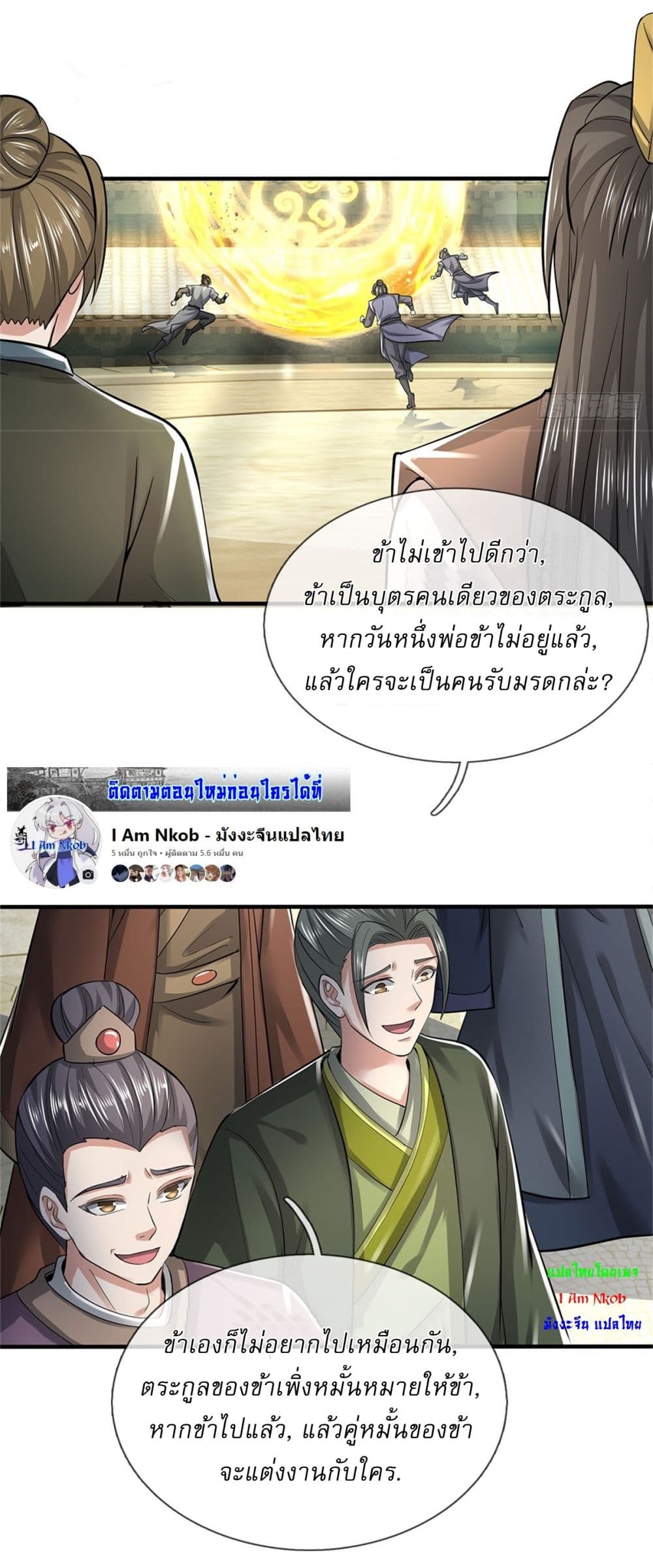 อ่านการ์ตูน I Can Change The Timeline of Everything 81 ภาพที่ 19