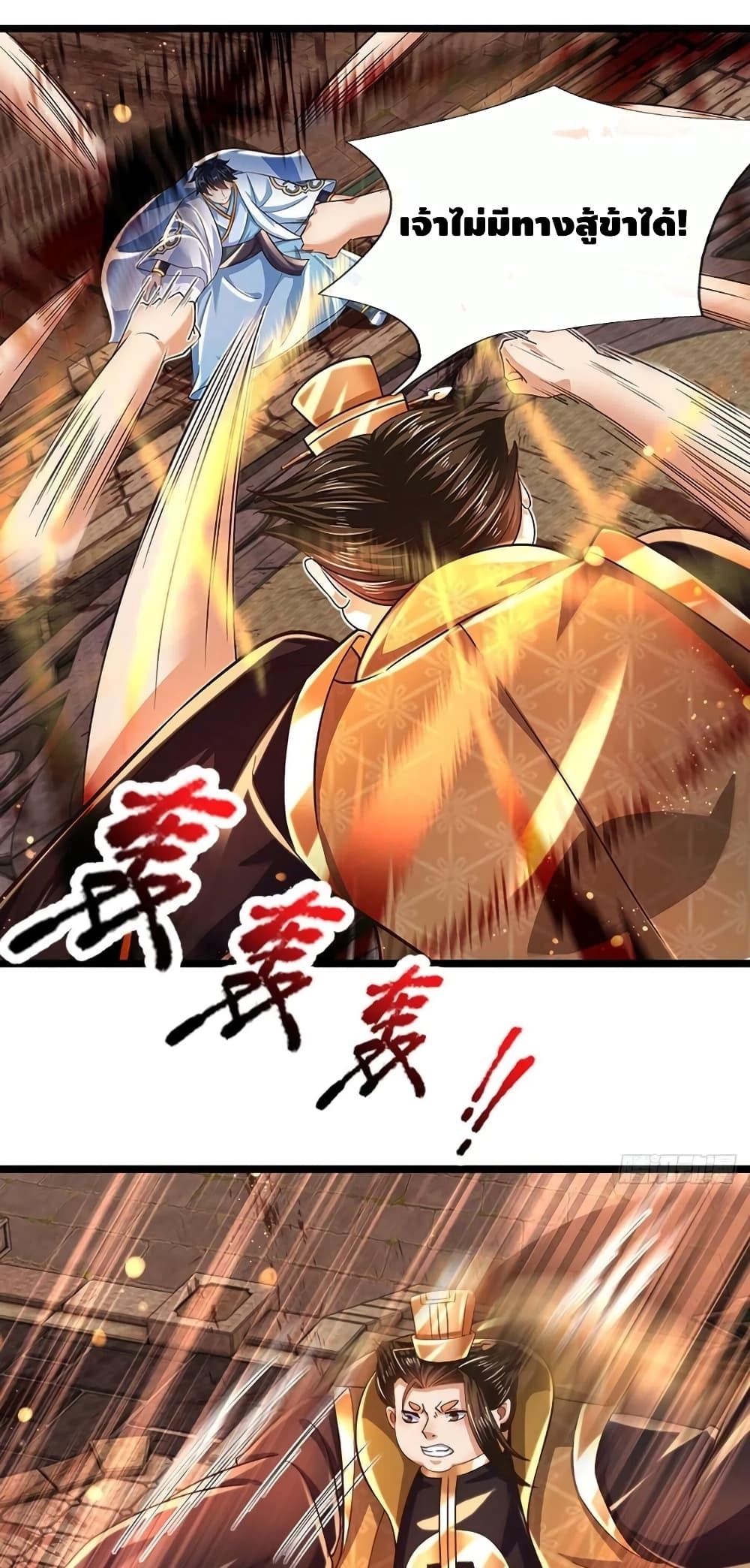 อ่านการ์ตูน Opening to Supreme Dantian 104 ภาพที่ 2