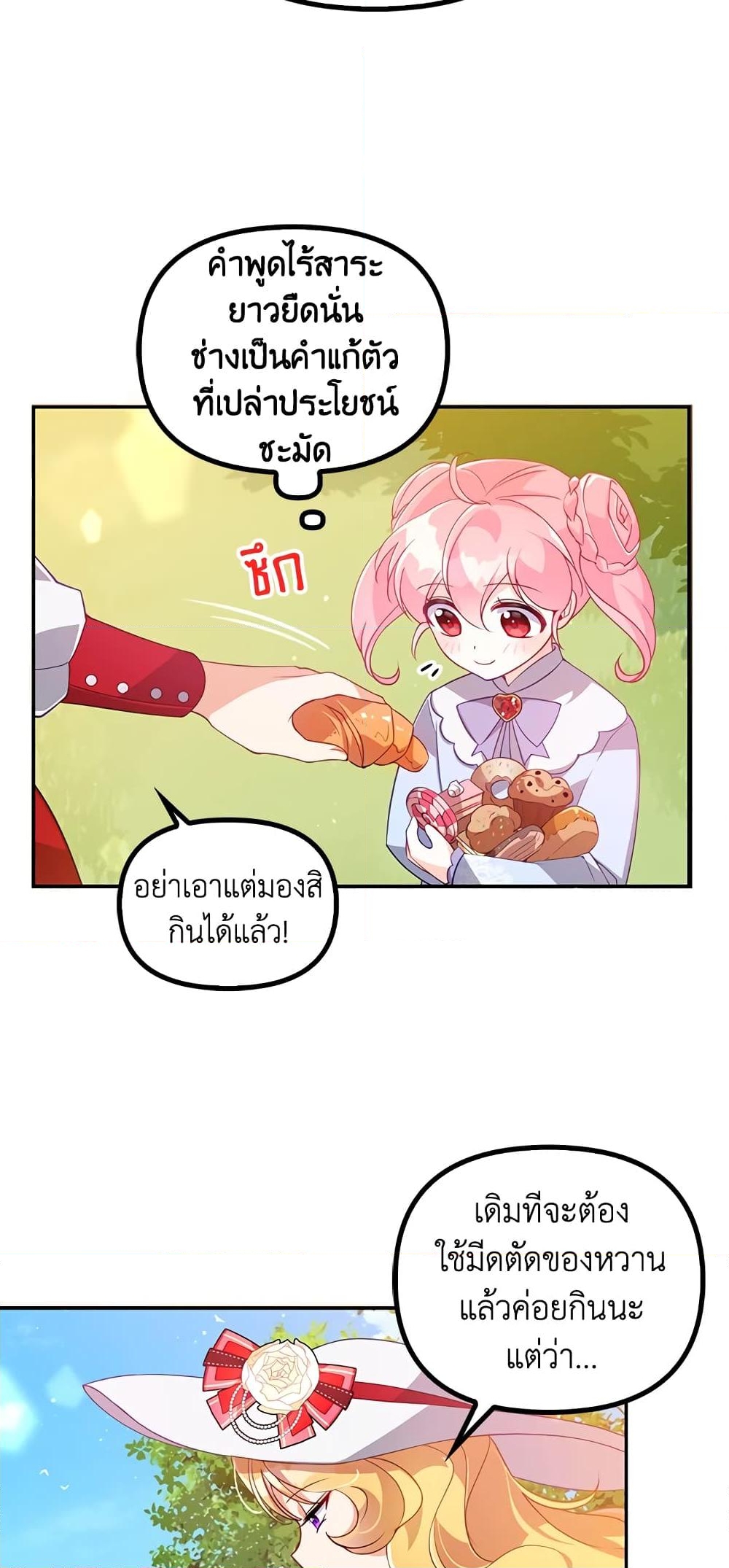 อ่านการ์ตูน The Precious Sister of The Villainous 25 ภาพที่ 22