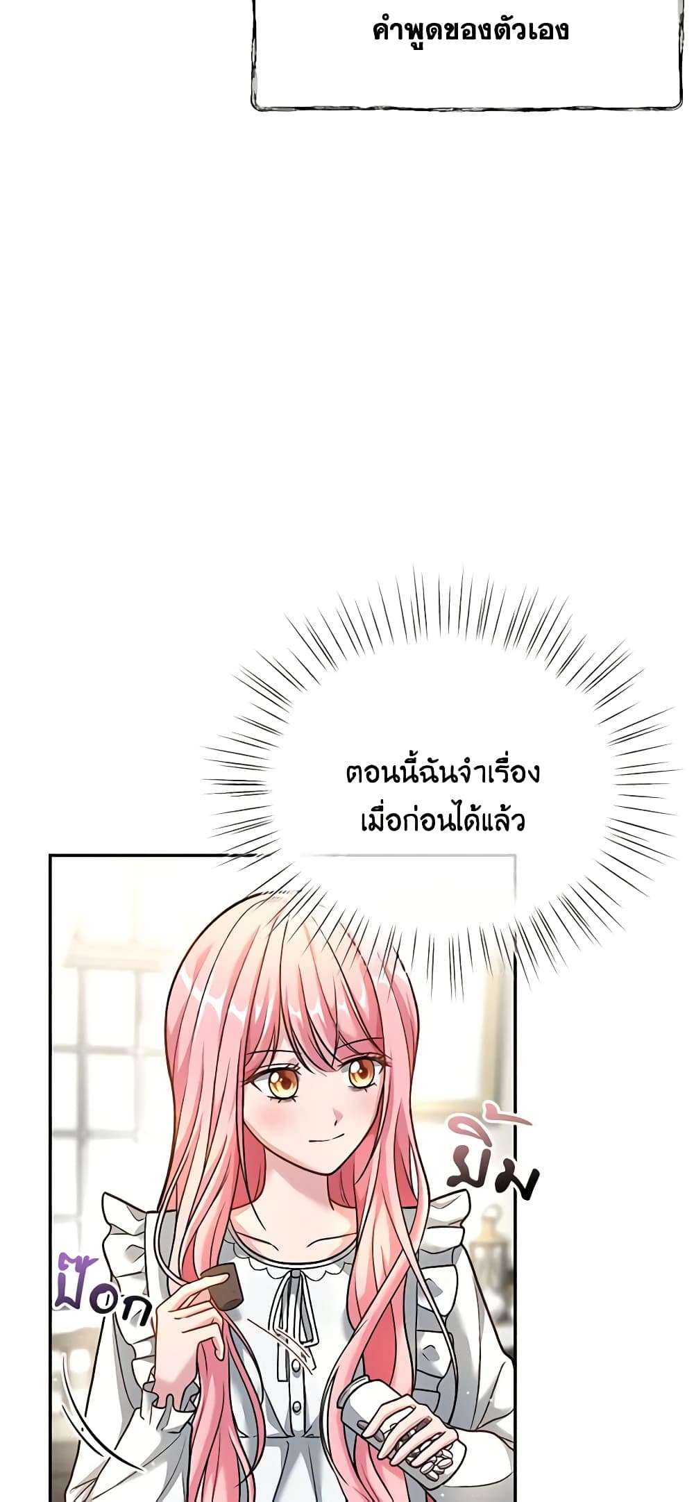 อ่านการ์ตูน The Villain’s Young Backer 2 ภาพที่ 30