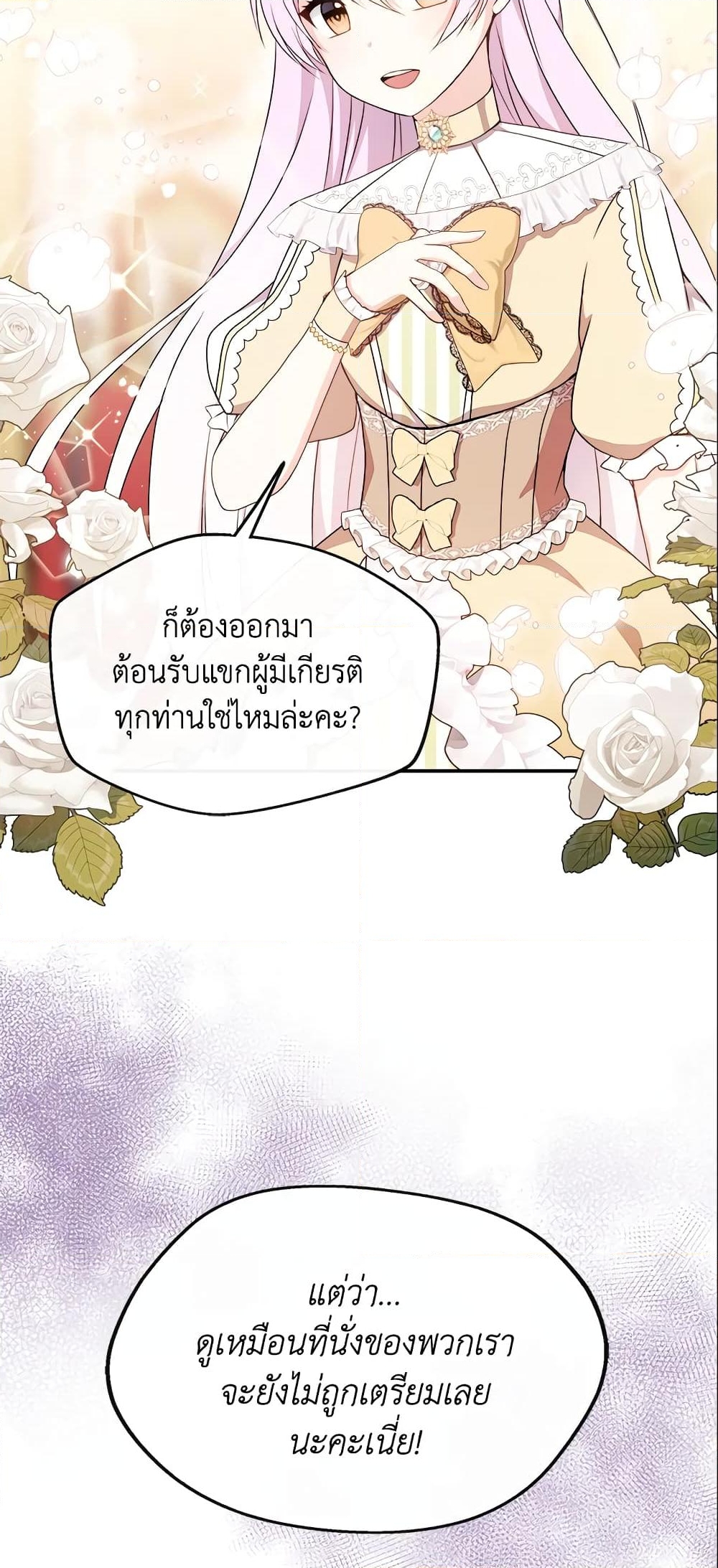 อ่านการ์ตูน I Became The Older Sister of A Regretful Male Lead 3 ภาพที่ 4